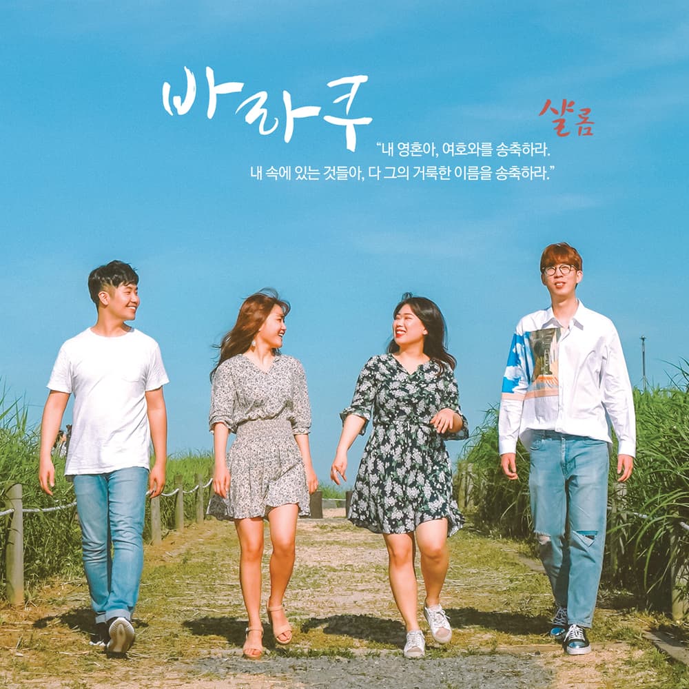 바라쿠 (BARAK) 바라쿠 미니앨범 앨범 커버